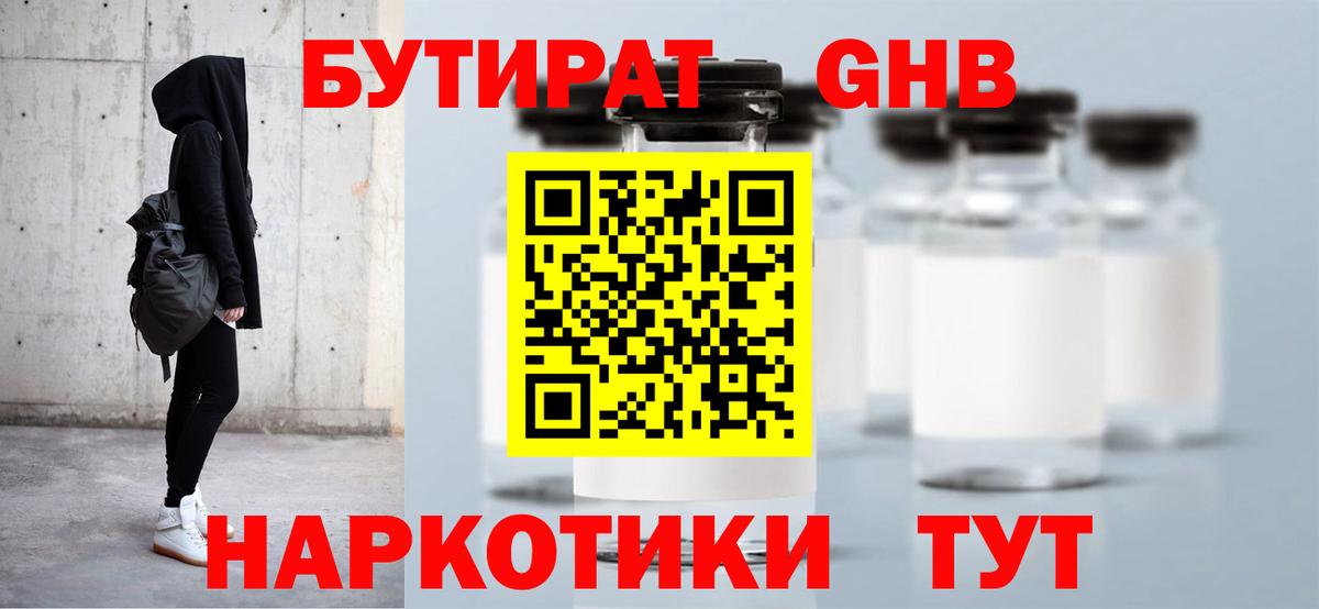 Бутират бутандиол  Вход с VPN  Бутират  Чусовой 