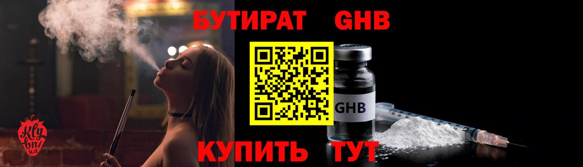 Бутират оксана Чусовой