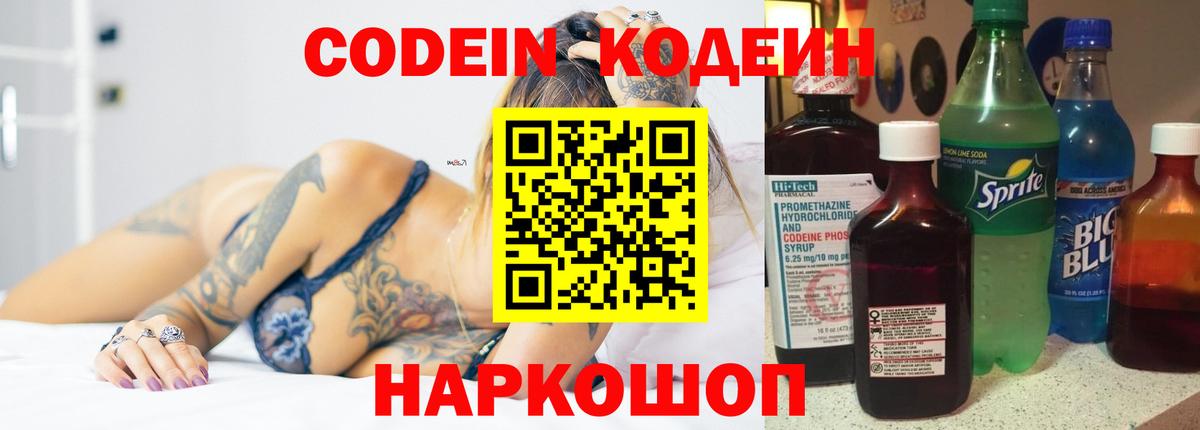 Codein Purple Drank  Вход с VPN  Codein напиток Lean (лин)  Чусовой 