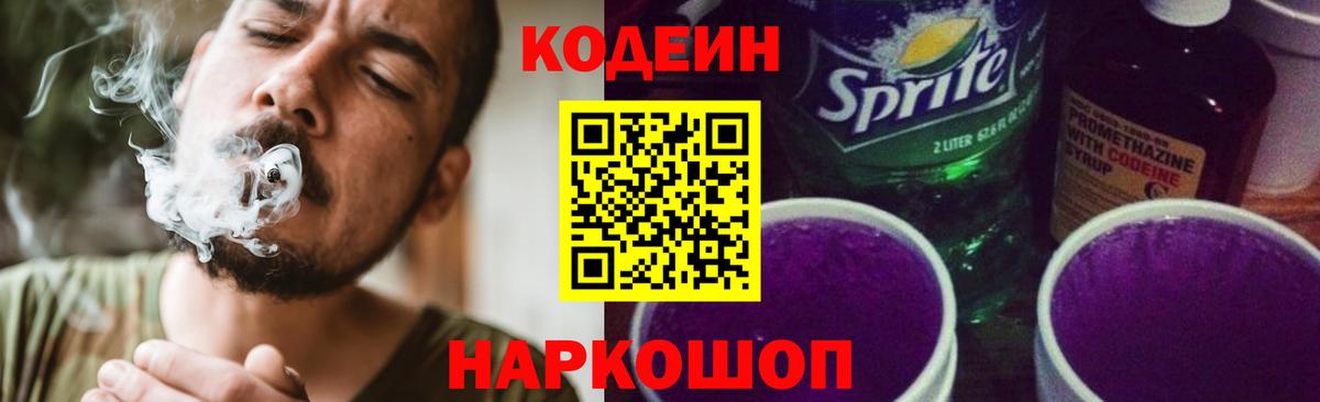 Codein напиток Lean (лин) Чусовой
