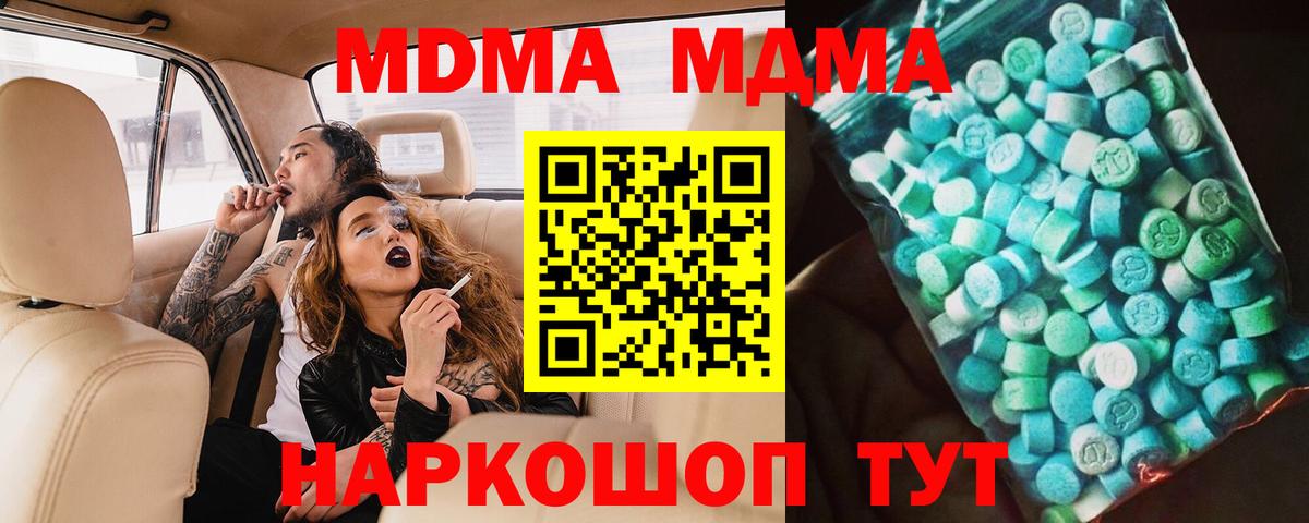 MDMA  Вход с VPN  Чусовой  MDMA молли  МДМА Molly 