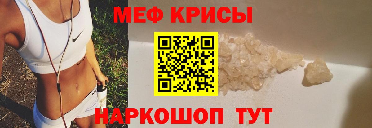 Мефедрон кристаллы Чусовой
