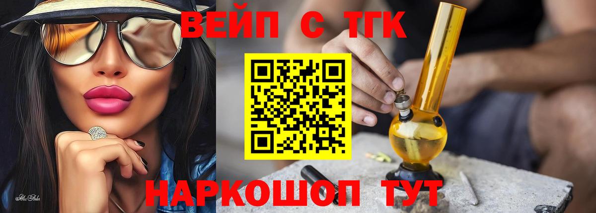 Чусовой  даркнет сайт  Дистиллят ТГК жижа  Вход с VPN  ТГК вейп с тгк 